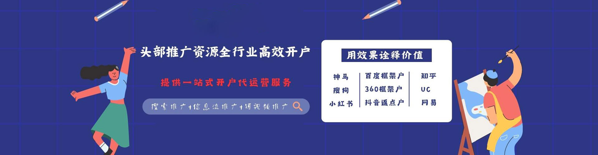 万华信息流推广